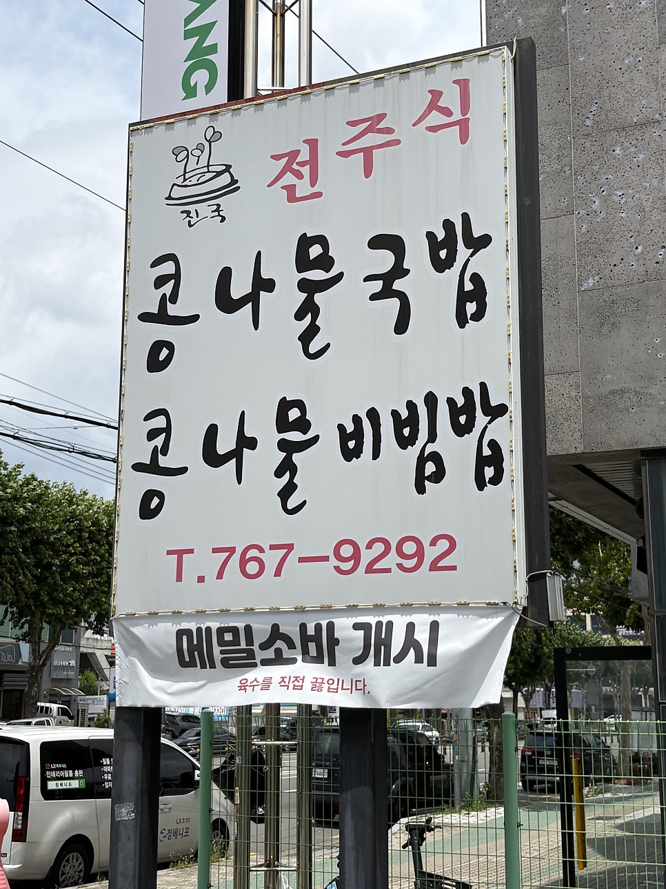 전주식콩나물해장국 사진 2