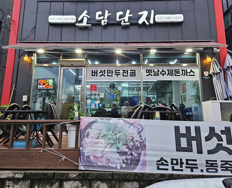 소담단지 사진 3