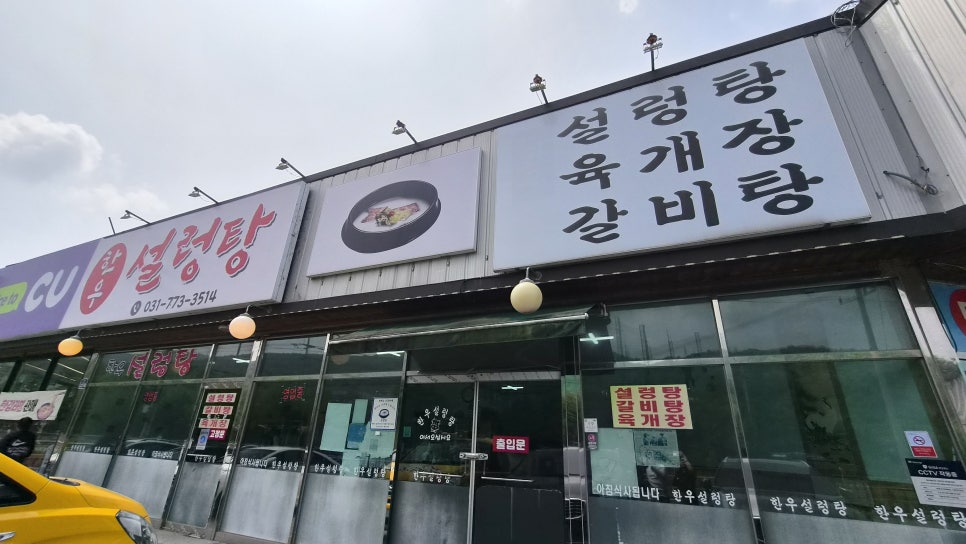 한우설렁탕 사진 1