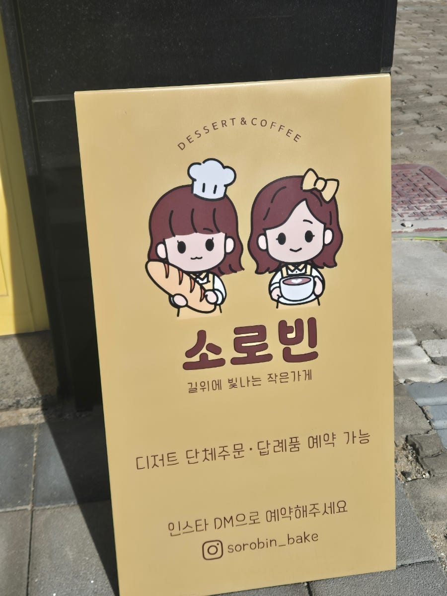소로빈 사진 1