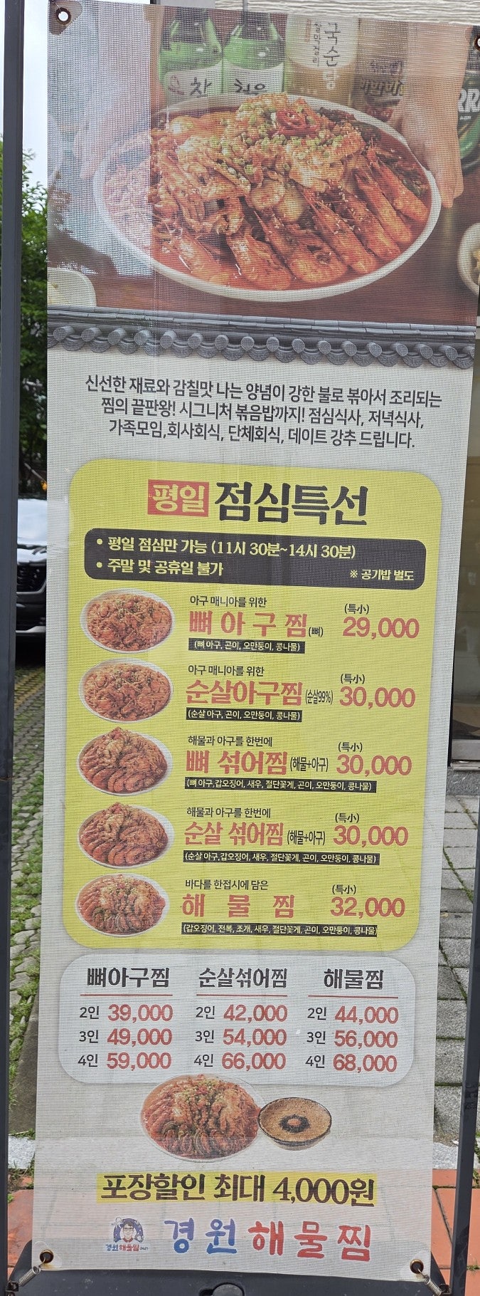 Gyeongwonhaemuljjim Gwanggyojeom photo 3