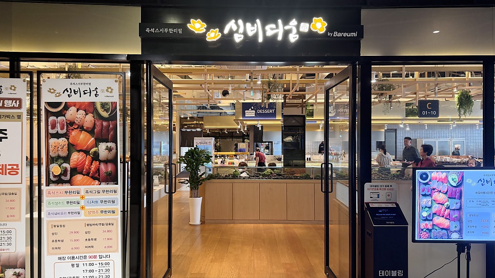 바르미 심비디움 AK플라자 수원점 사진 1