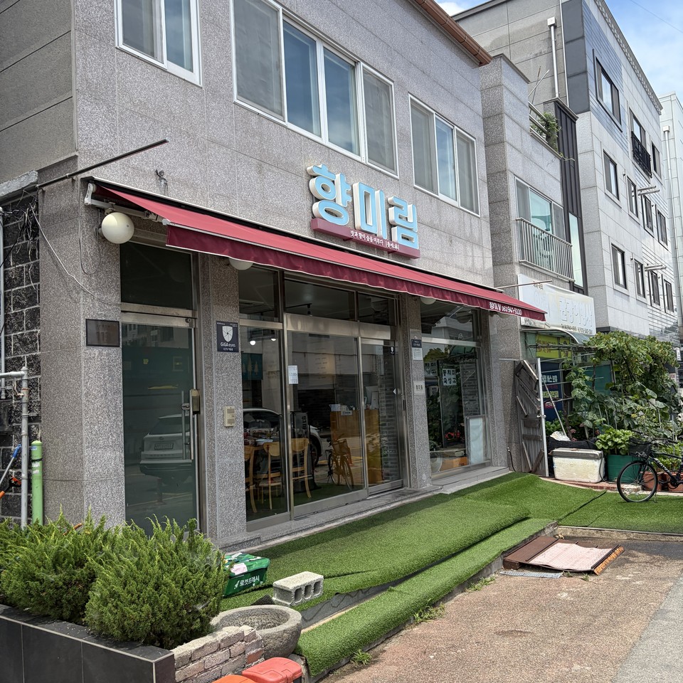 향미림 사진 2