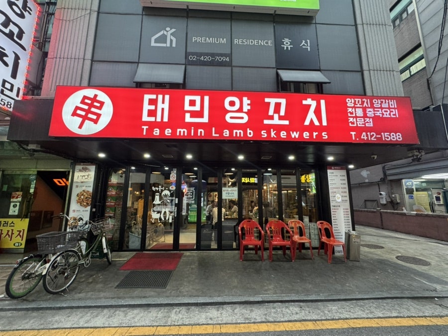 태민양꼬치 사진 1