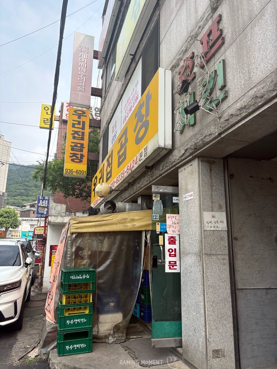 우리집곱창 본점 사진 5