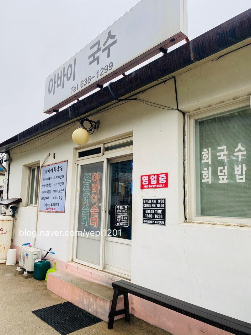 속초 아바이회국수 아바이마을 맛집 평일 오픈런 웨이팅 주차 (백종원 맛집)