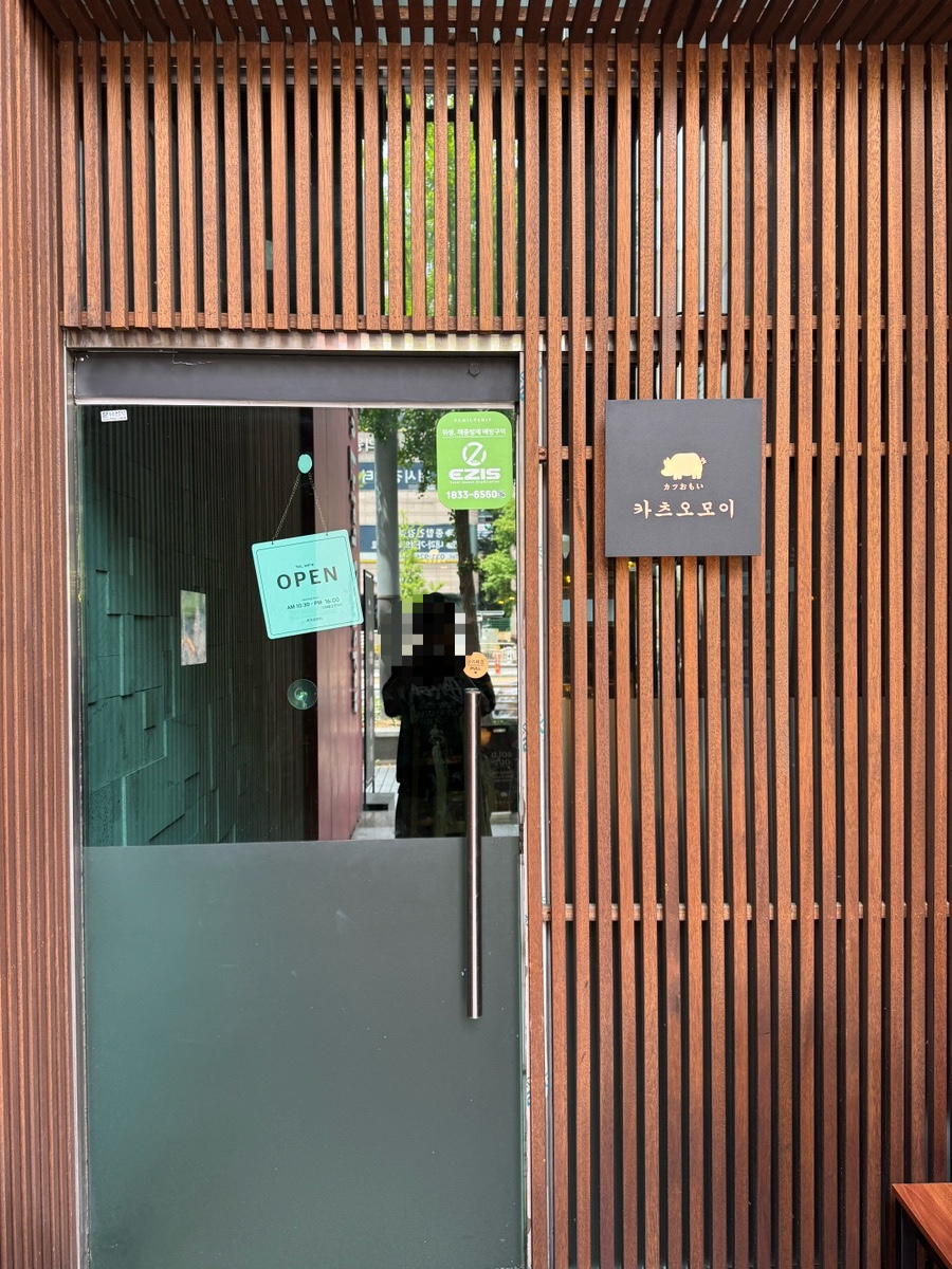 카츠오모이 일산점 사진 1