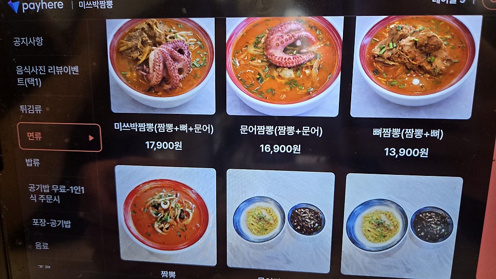 미쓰박짬뽕 사진 6