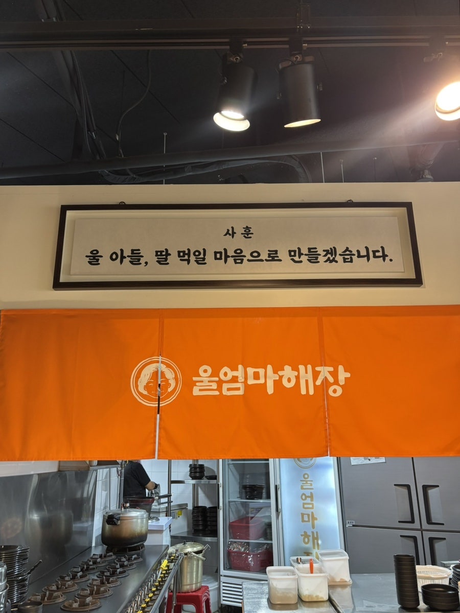 울엄마해장 세종금남점 사진 4