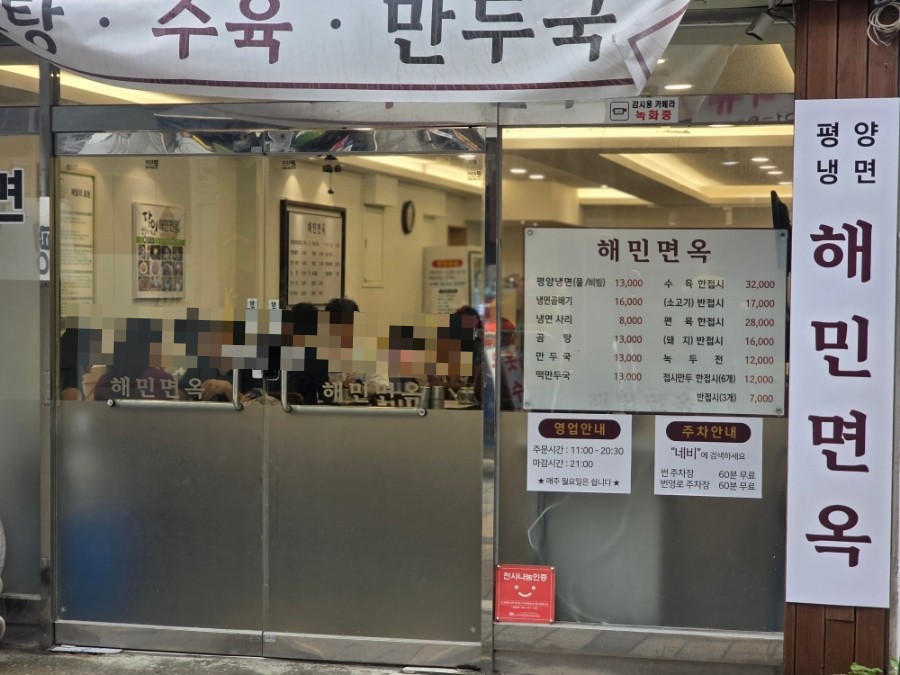 해민면옥 사진 1
