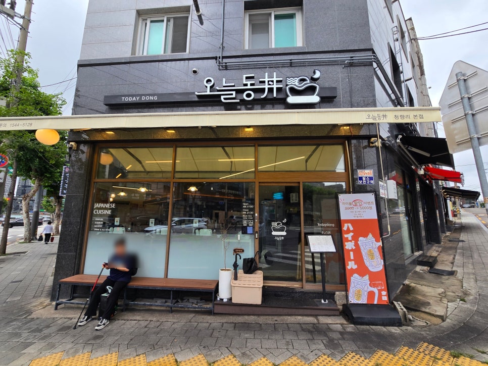 오늘동 청량리본점 사진 6