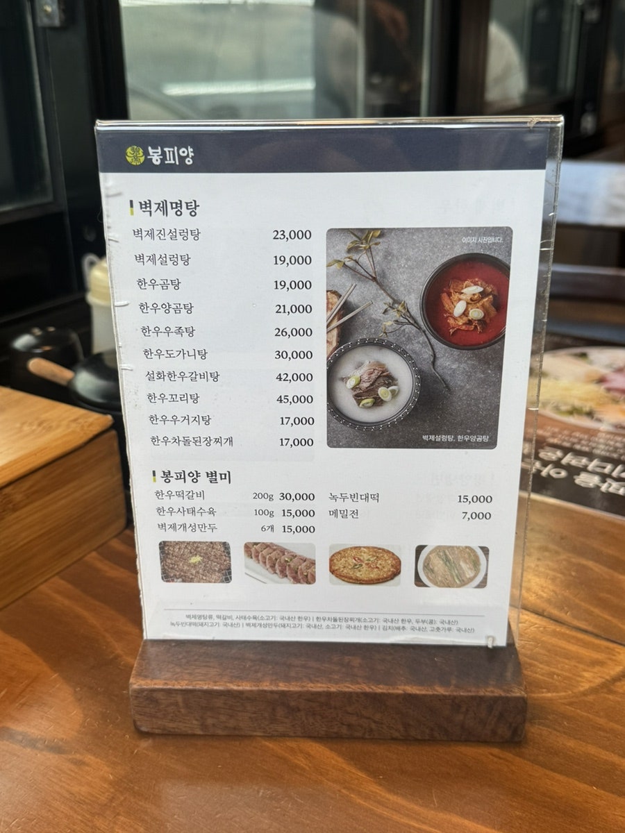 봉피양 방이점 사진 4