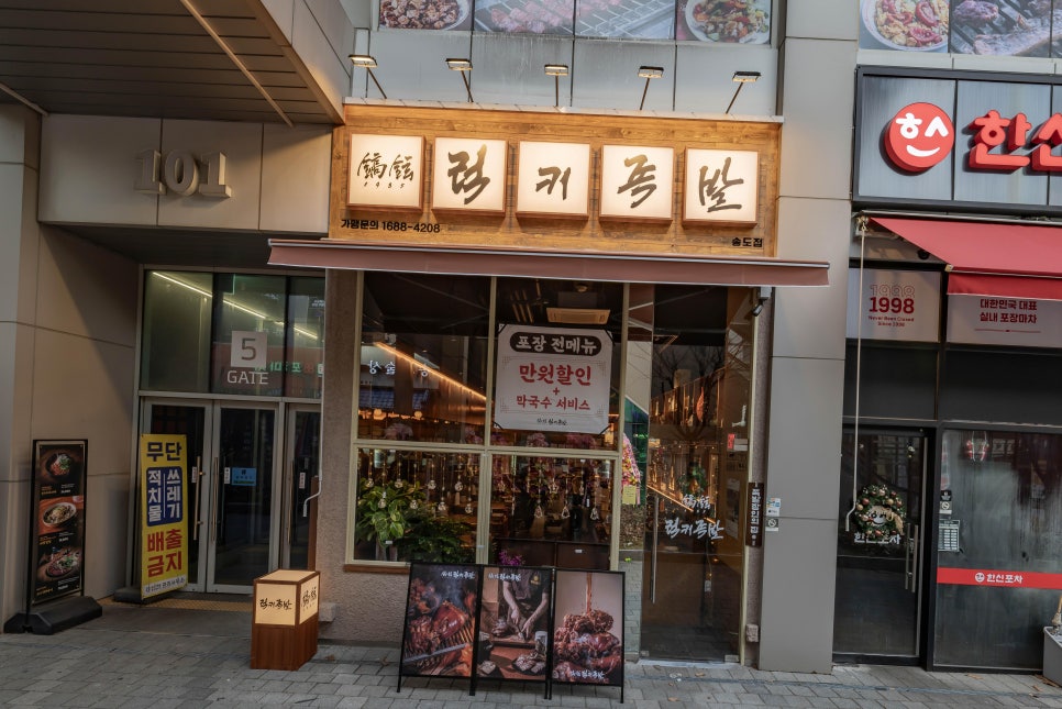 럭키족발 송도점 사진 3
