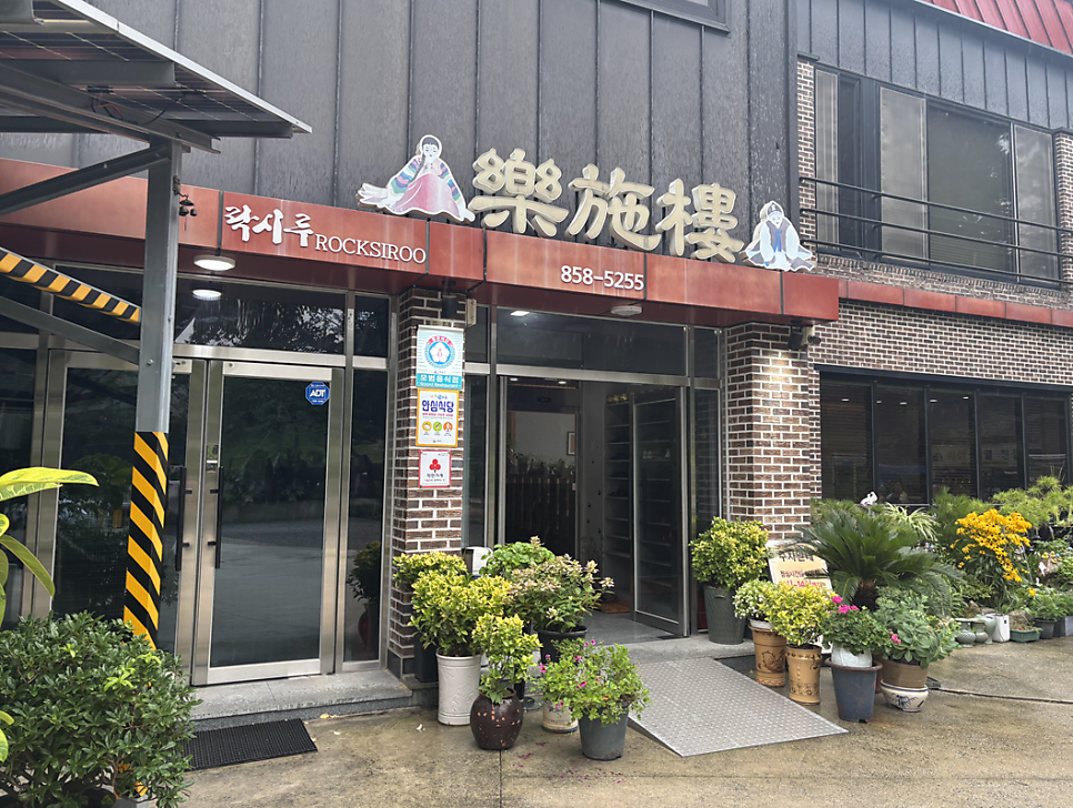 락시루 사진 1