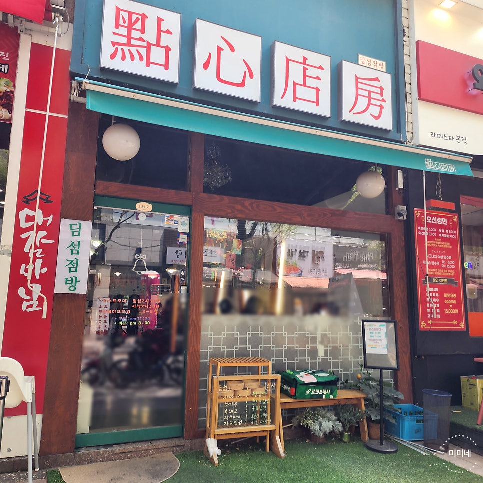 딤섬점방 사진 2