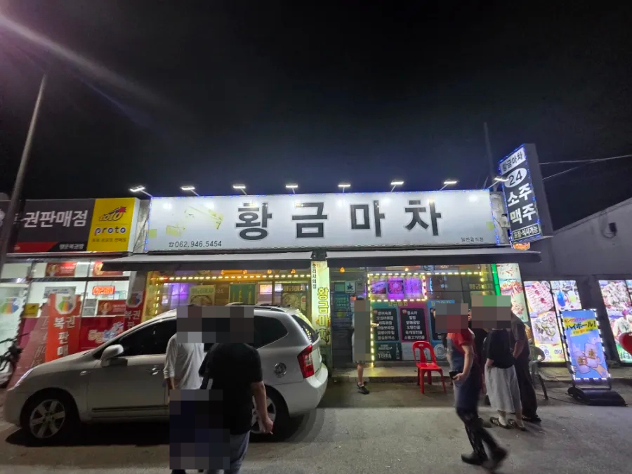 황금마차 사진 1