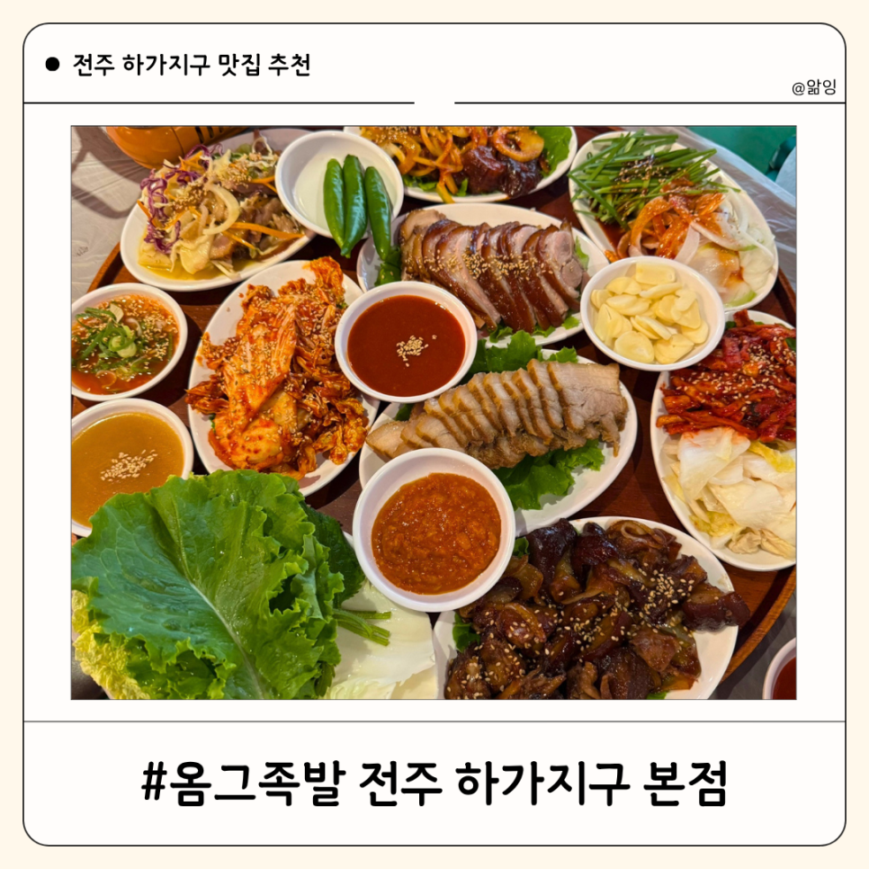 옴그족발 전주하가지구본점 사진 1