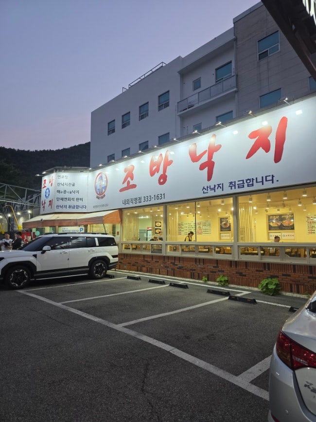 조방낙지 내외동직영점 사진 2