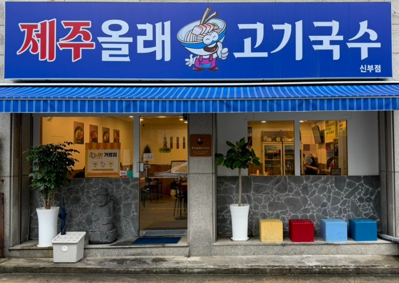 [천안 신부동] 천안 터미널 근처 제주 돔베고기를 듬뿍 담은 고기국수｜점심시간마다 만석인....