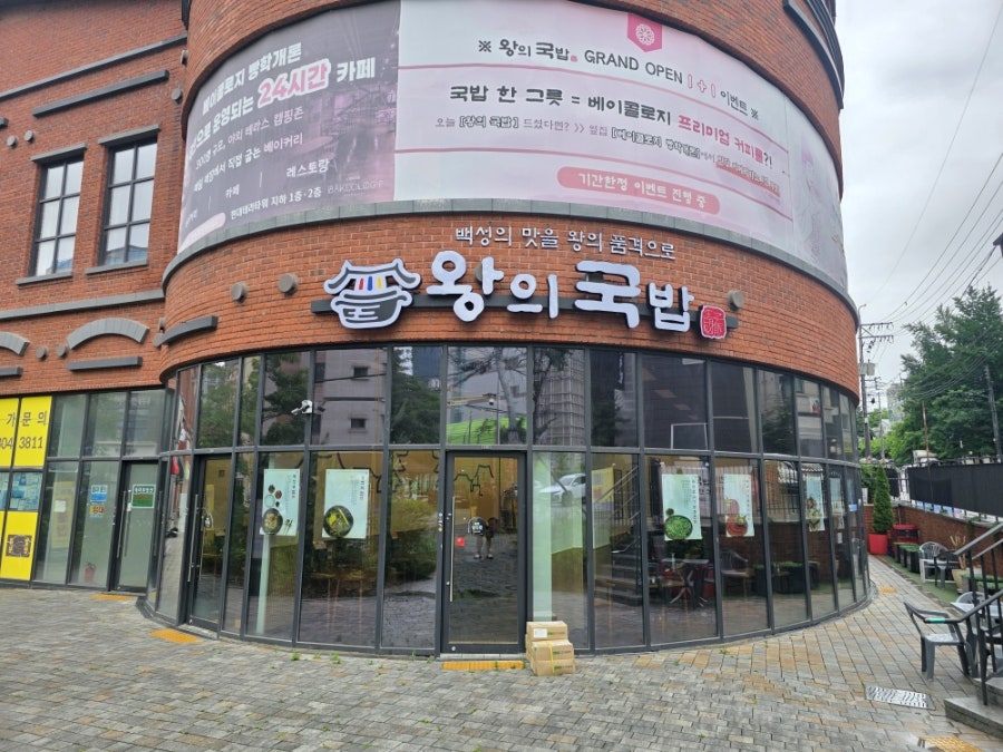 왕의국밥 수원 영통본점 사진 1