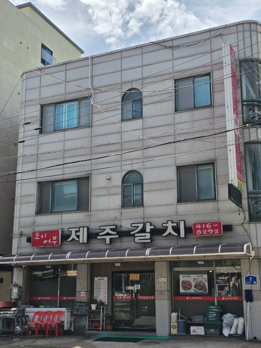도시어부 제주갈치 사진 2