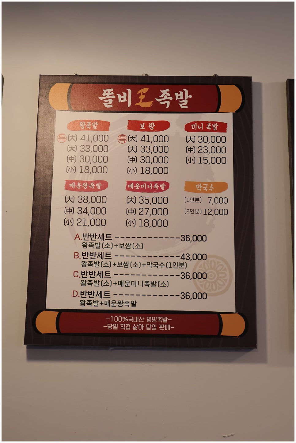 똘비족발 사진 2