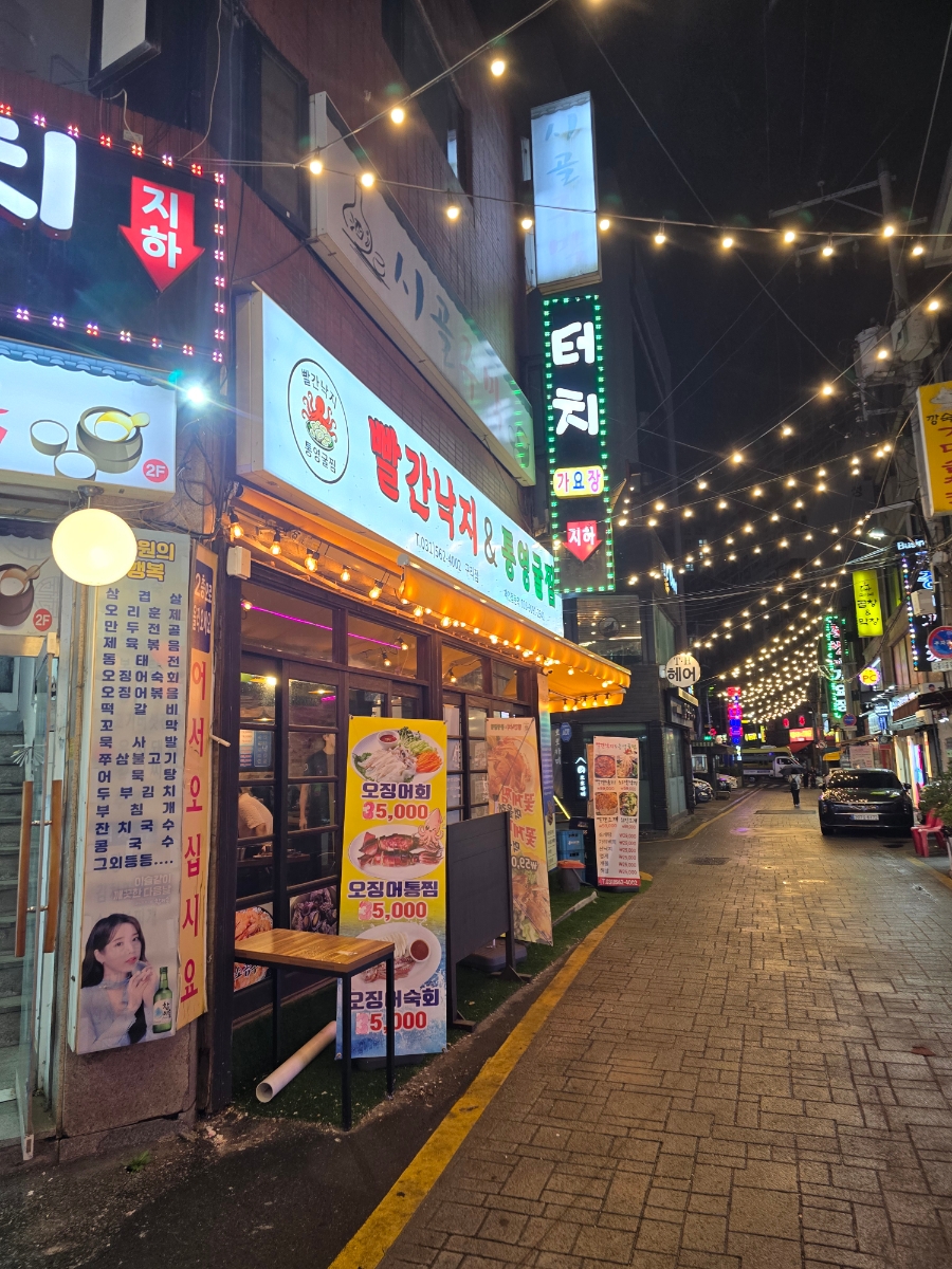 빨간낙지 통영굴찜 구리점 사진 2
