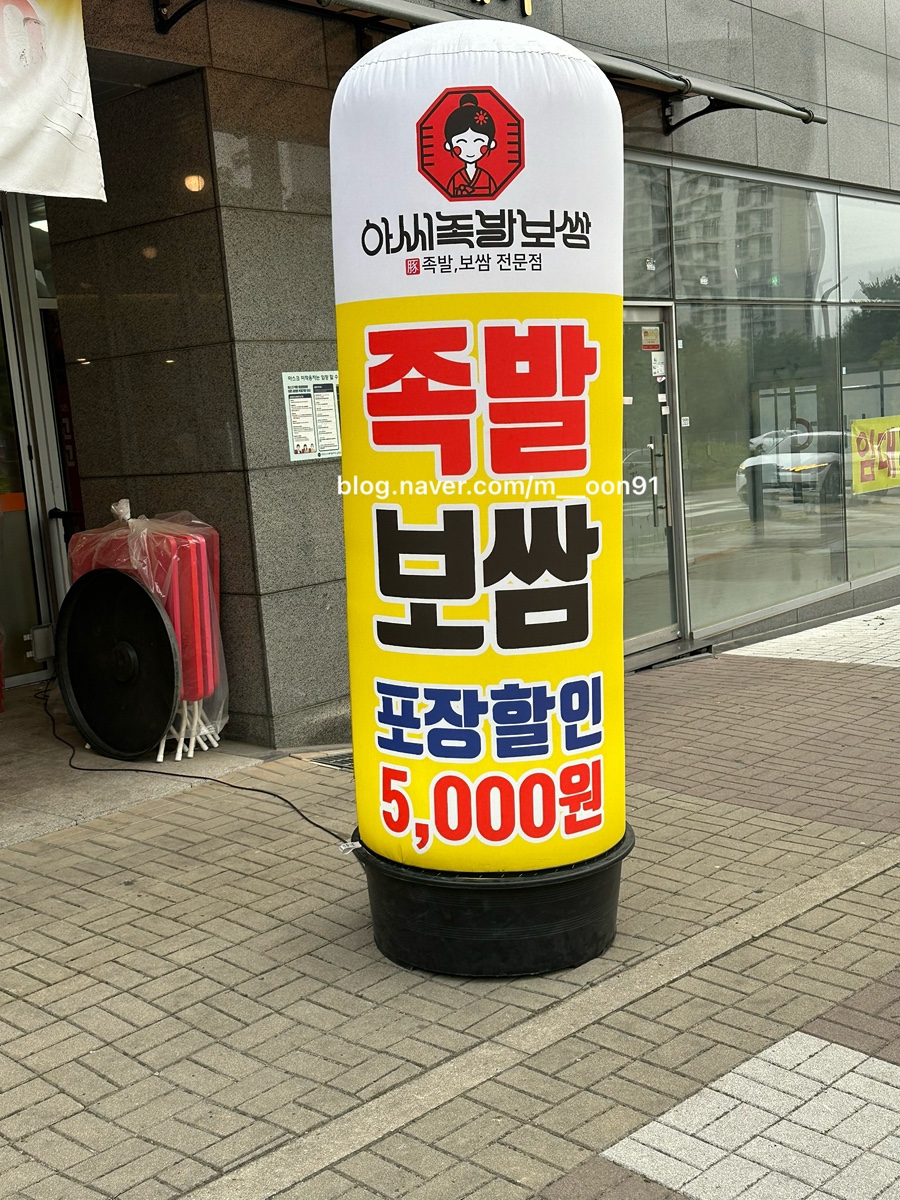 아씨족발보쌈 사진 5