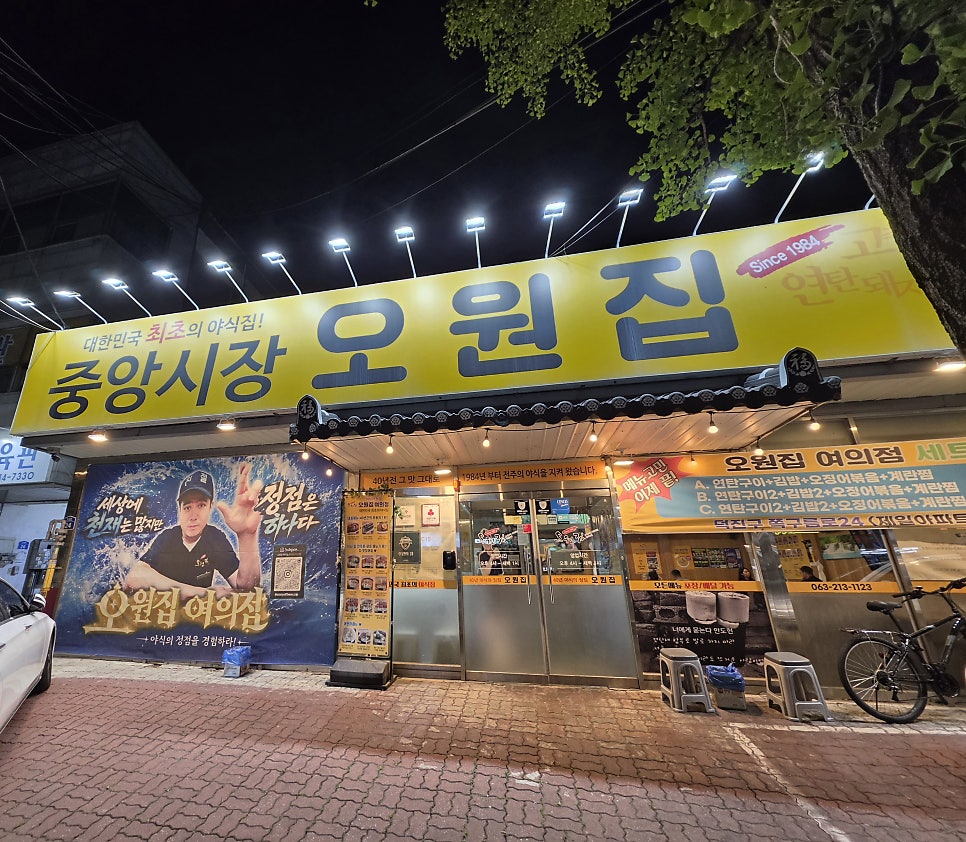 오원집 여의점 사진 1