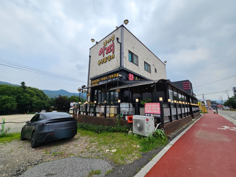 남이섬아띠춘천닭갈비 사진 3