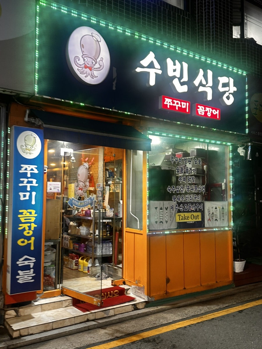 수빈식당 사진 4