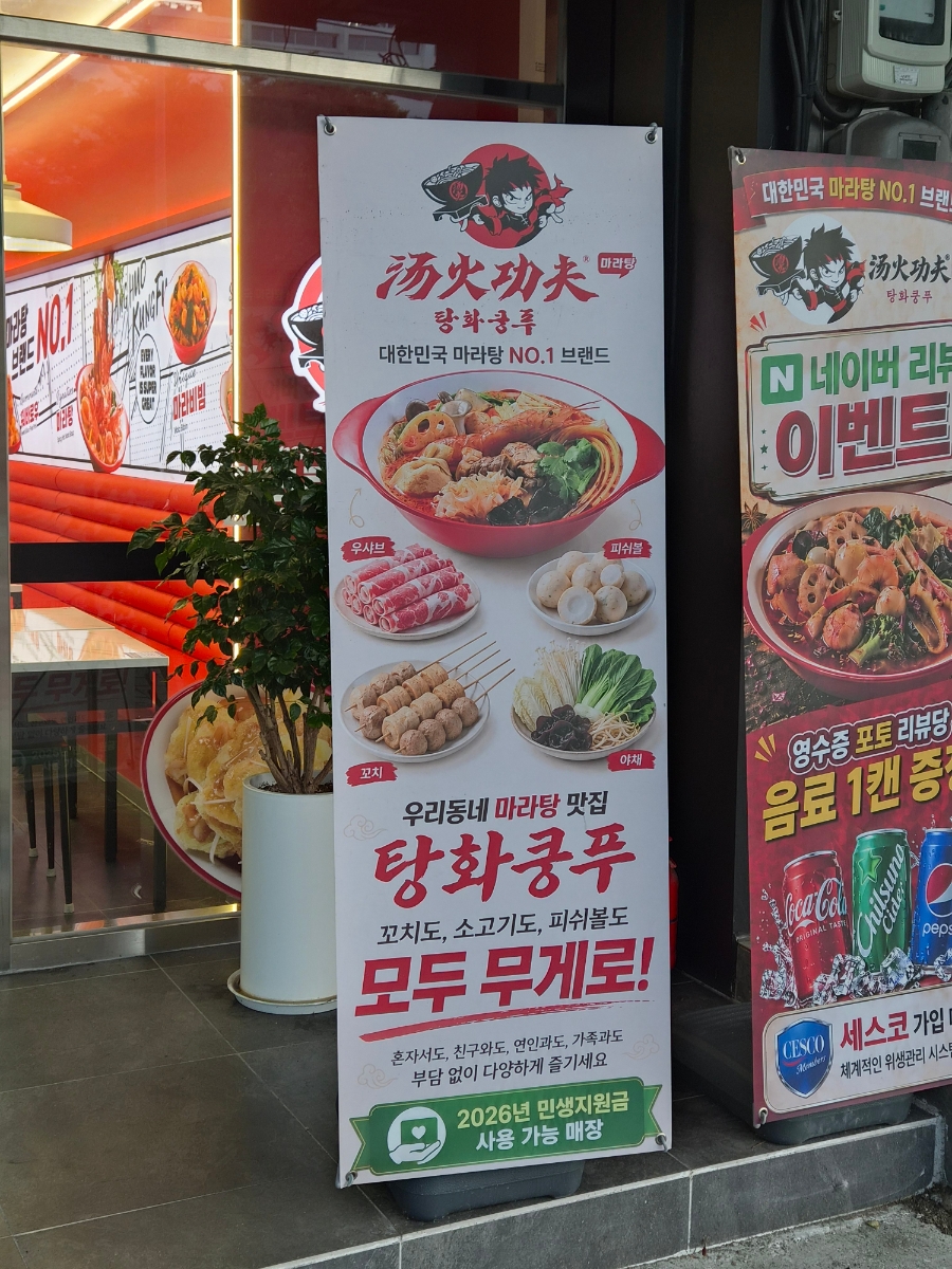 탕화쿵푸마라탕 대신점 사진 3