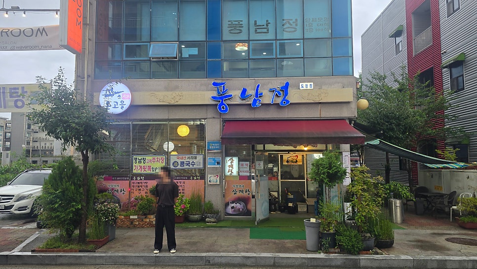 풍남정 도청점 사진 1