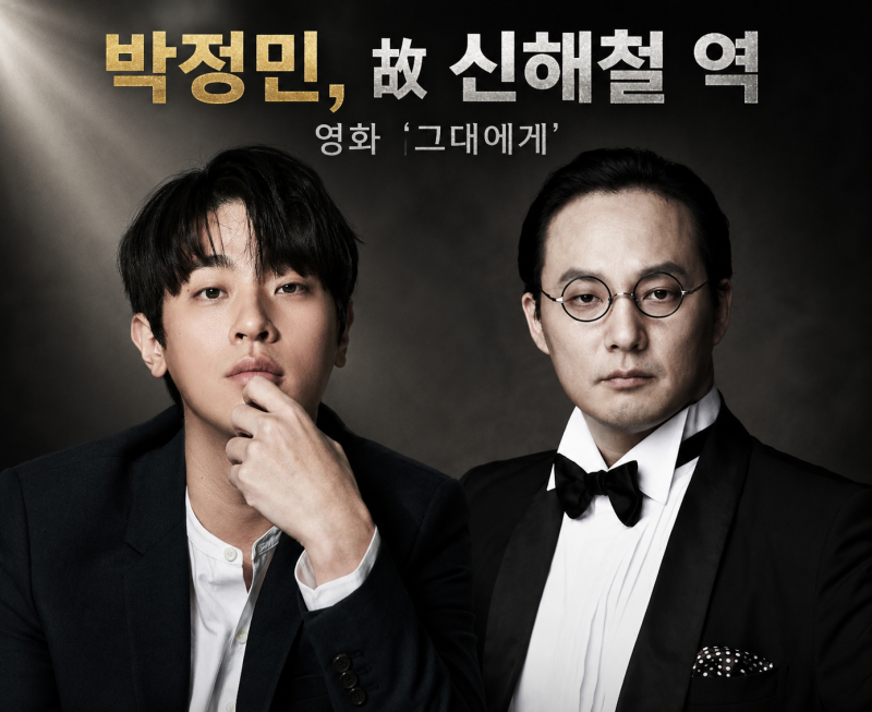 박정민, 故 신해철 역 출연 검토…영화 '그대에게'로 25년 음악 인생 그린다