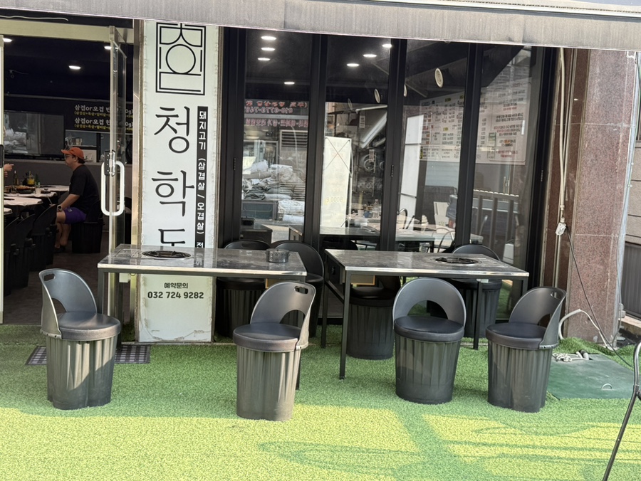 청학돈 사진 3