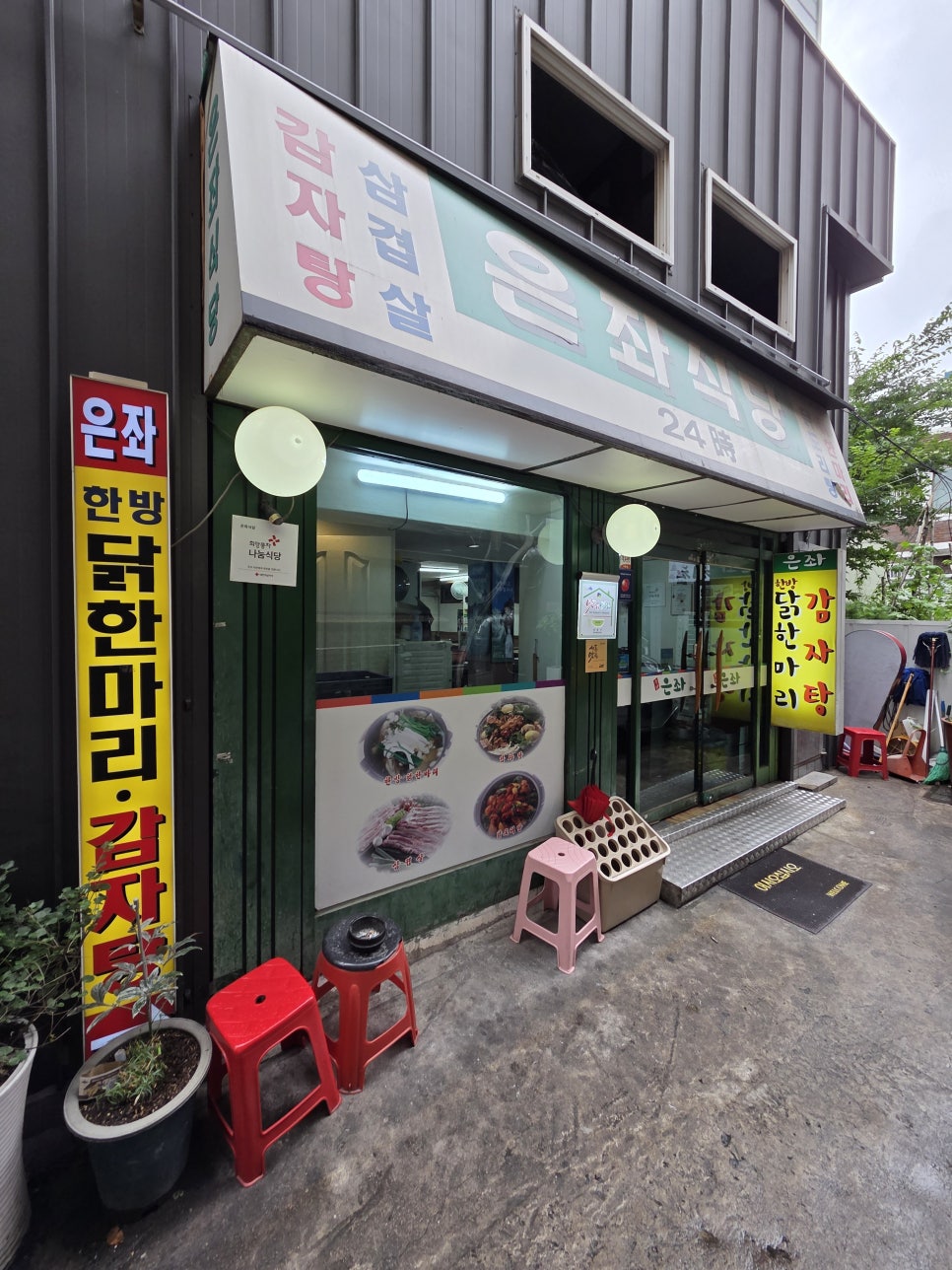 은좌식당 사진 3