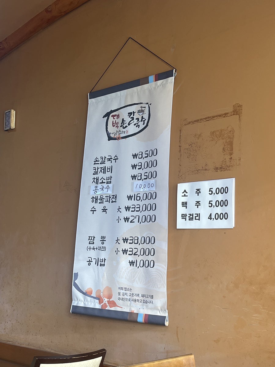 대백손칼국수 사진 5
