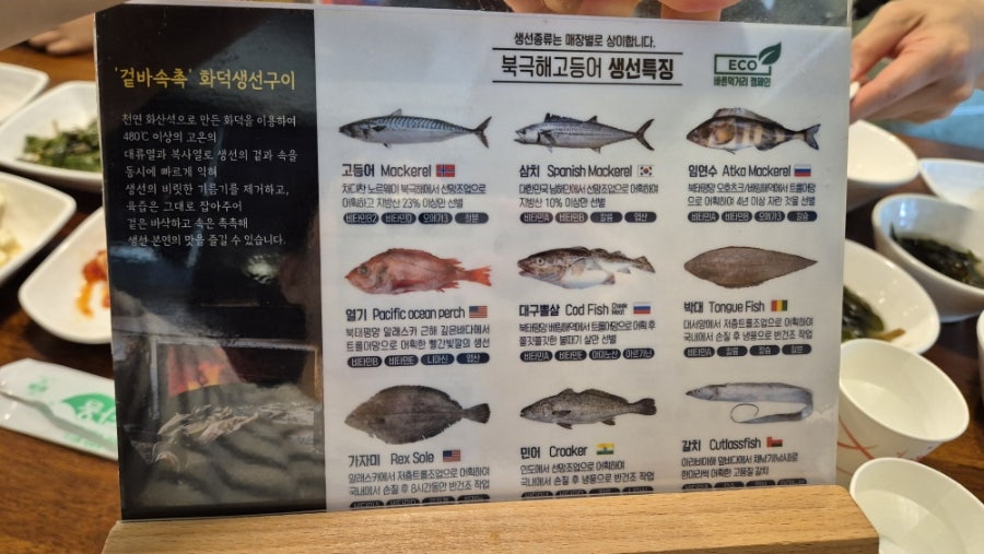 북극해고등어 오산점 사진 5