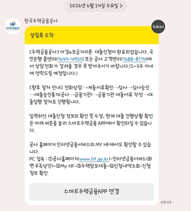 아낌e보금자리론 신청후기 (1) / 재개발 빌라 토지거래허가구역 보금자리론 타임라인 / 보금....