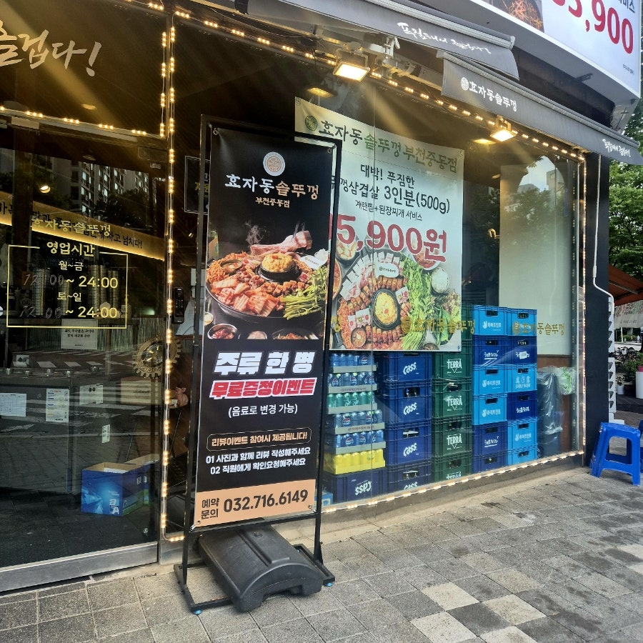 효자동솥뚜껑 부천소사점 사진 3