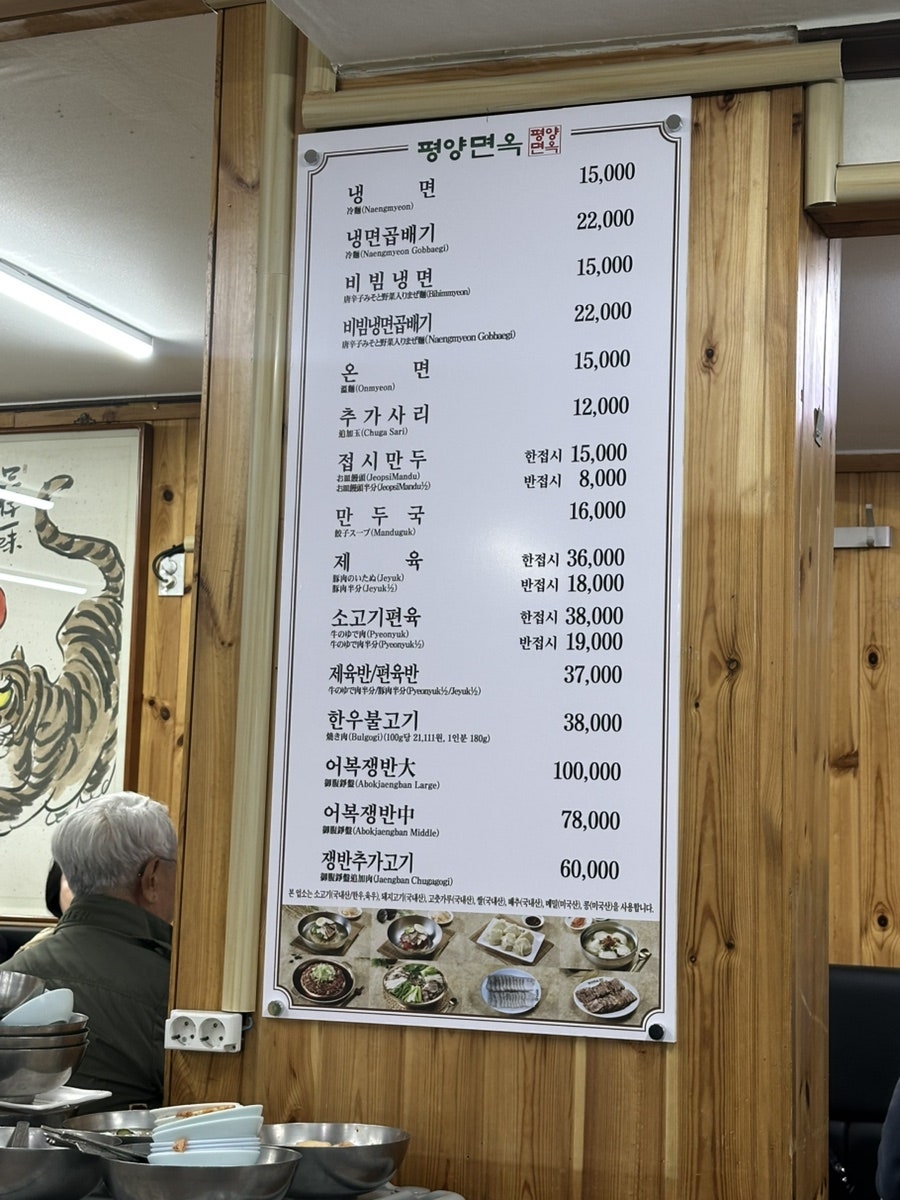 평양면옥 본점 사진 4