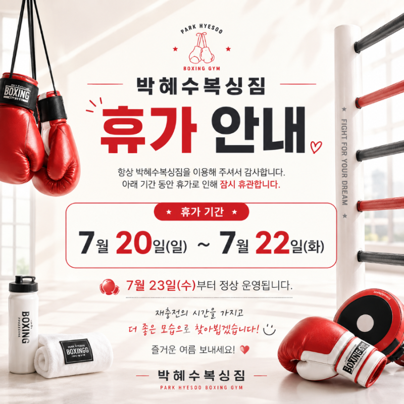 가좌동복싱 박혜수복싱짐 8월 첫 프로선수 데뷔전!