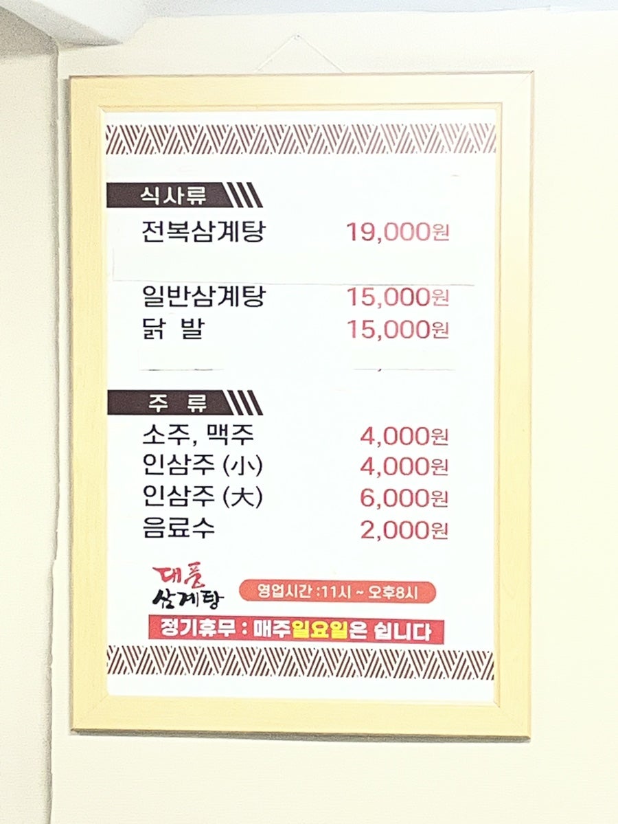대풍삼계탕 사진 3