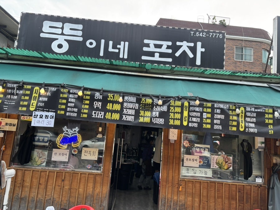 뚱이네포차 사진 1
