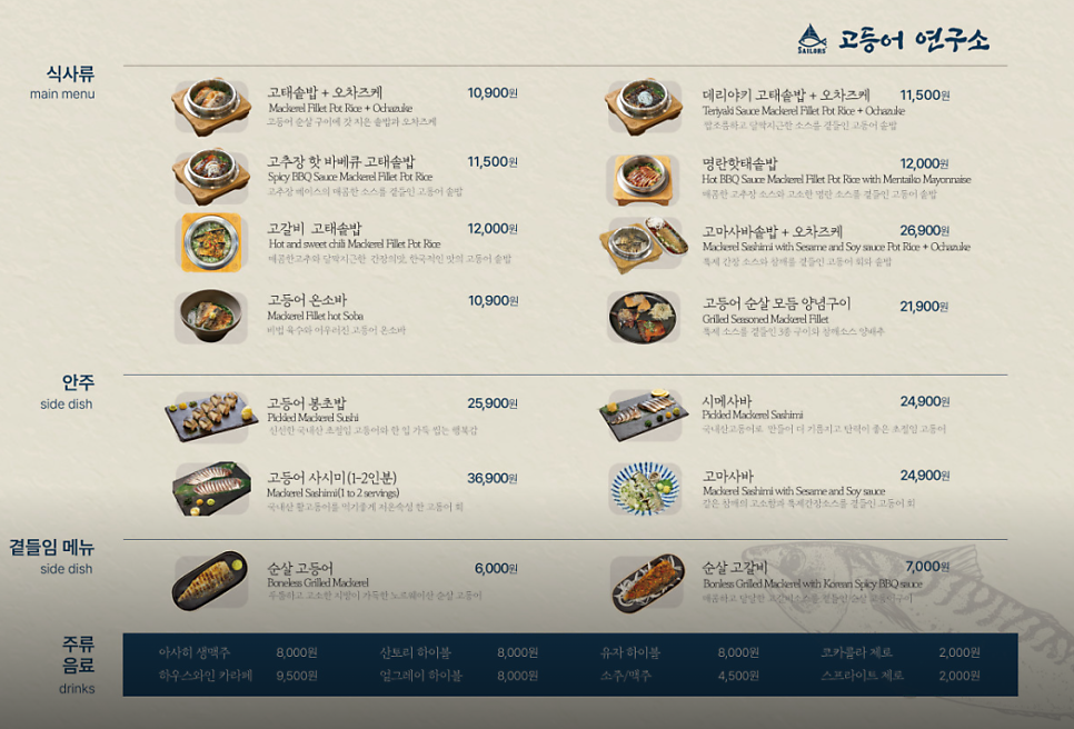 고등어 연구소 본점 사진 6
