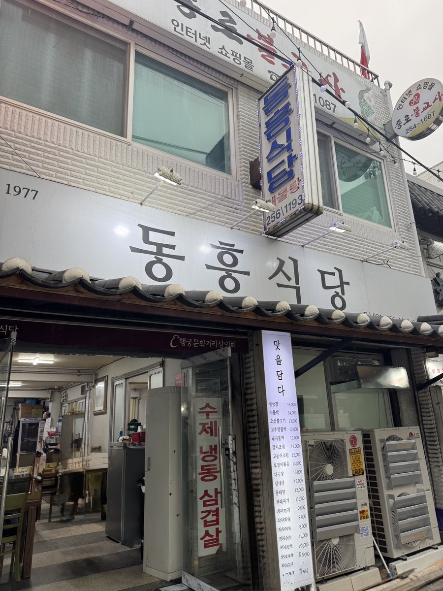 동흥식당 사진 4