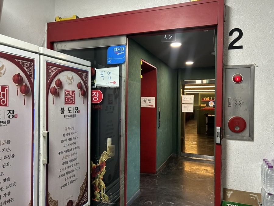 불도장 독산점 사진 4
