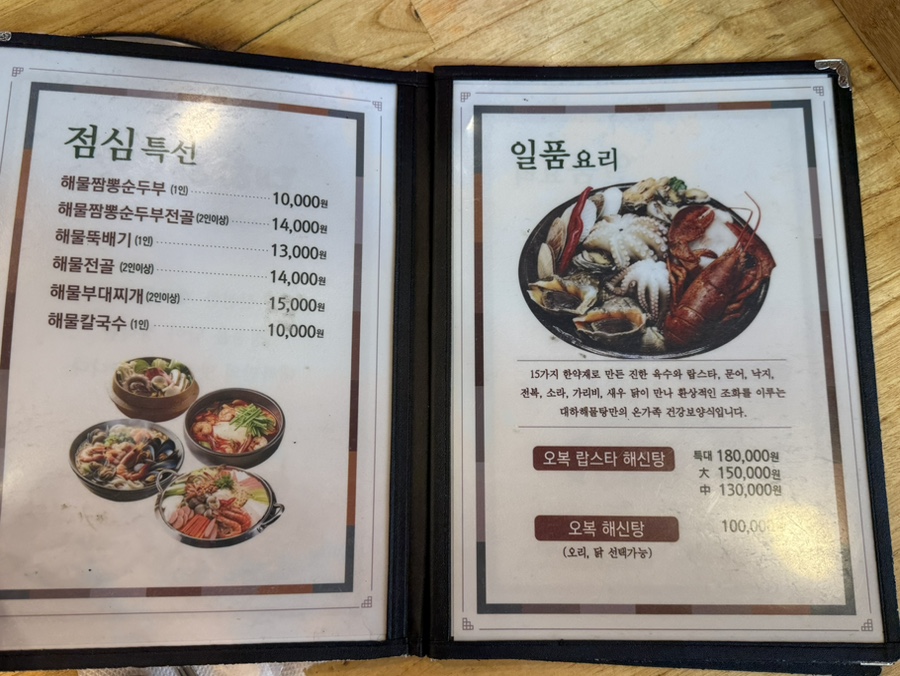 대하해물탕 사진 6