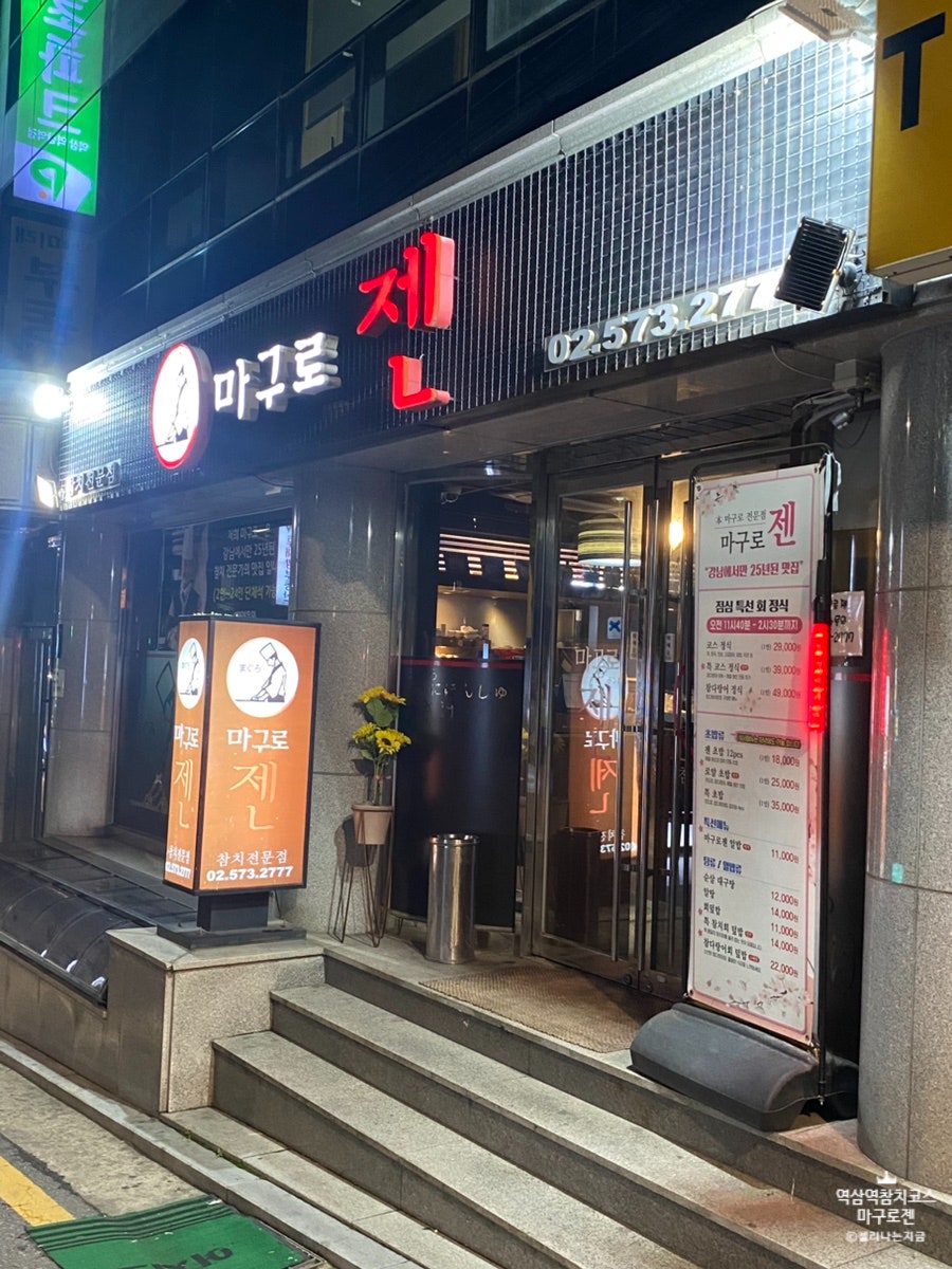 마구로젠 사진 5