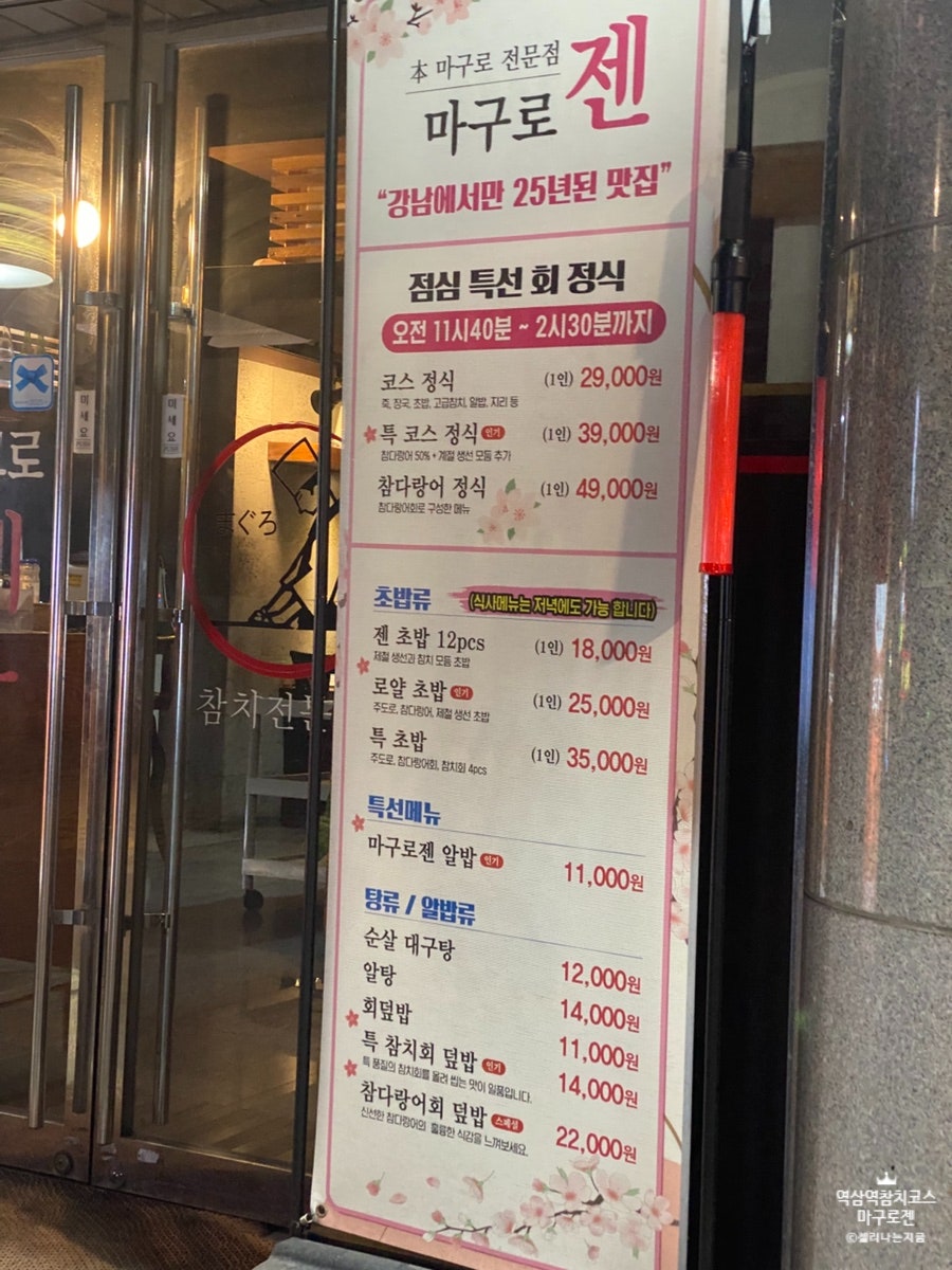 마구로젠 사진 6